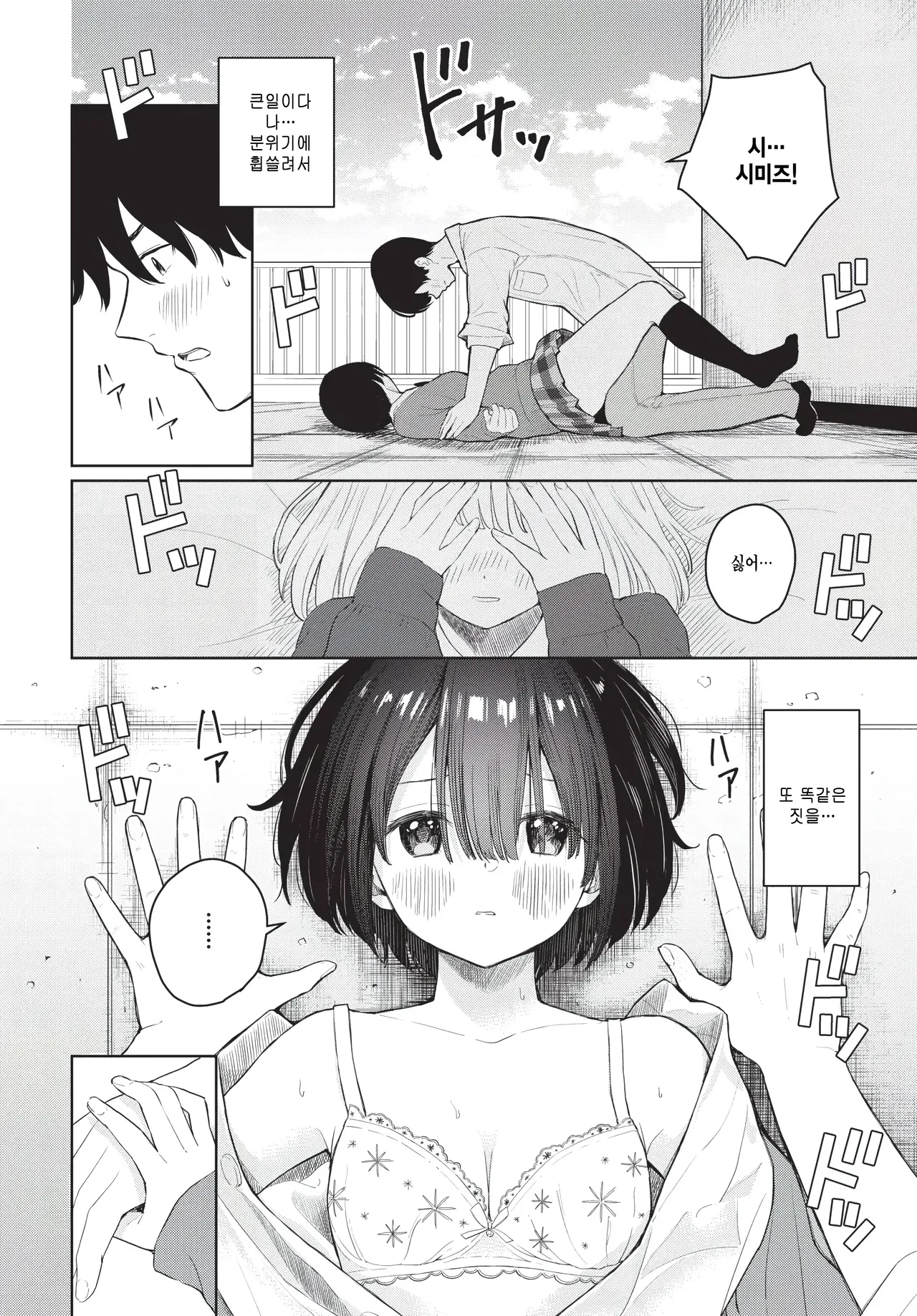 Kimi ni furetai page 12 full