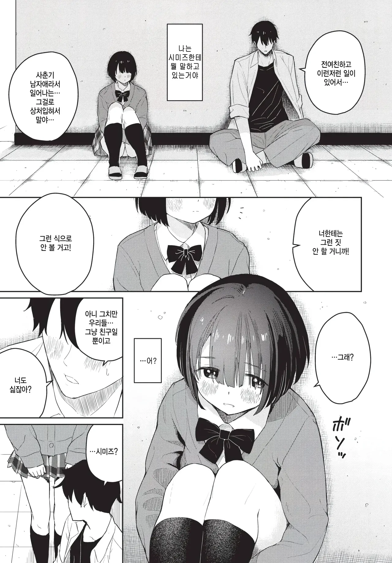 Kimi ni furetai page 5 full