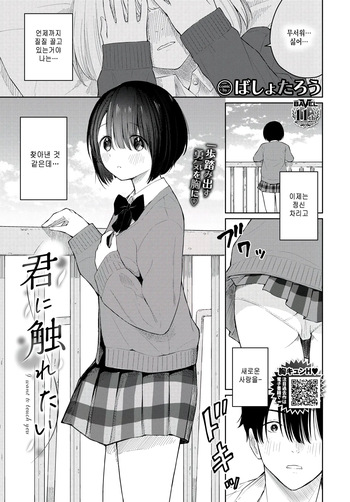 [Bashotarou] Kimi ni furetai (COMIC BAVEL 2026-08) [Korean] cover