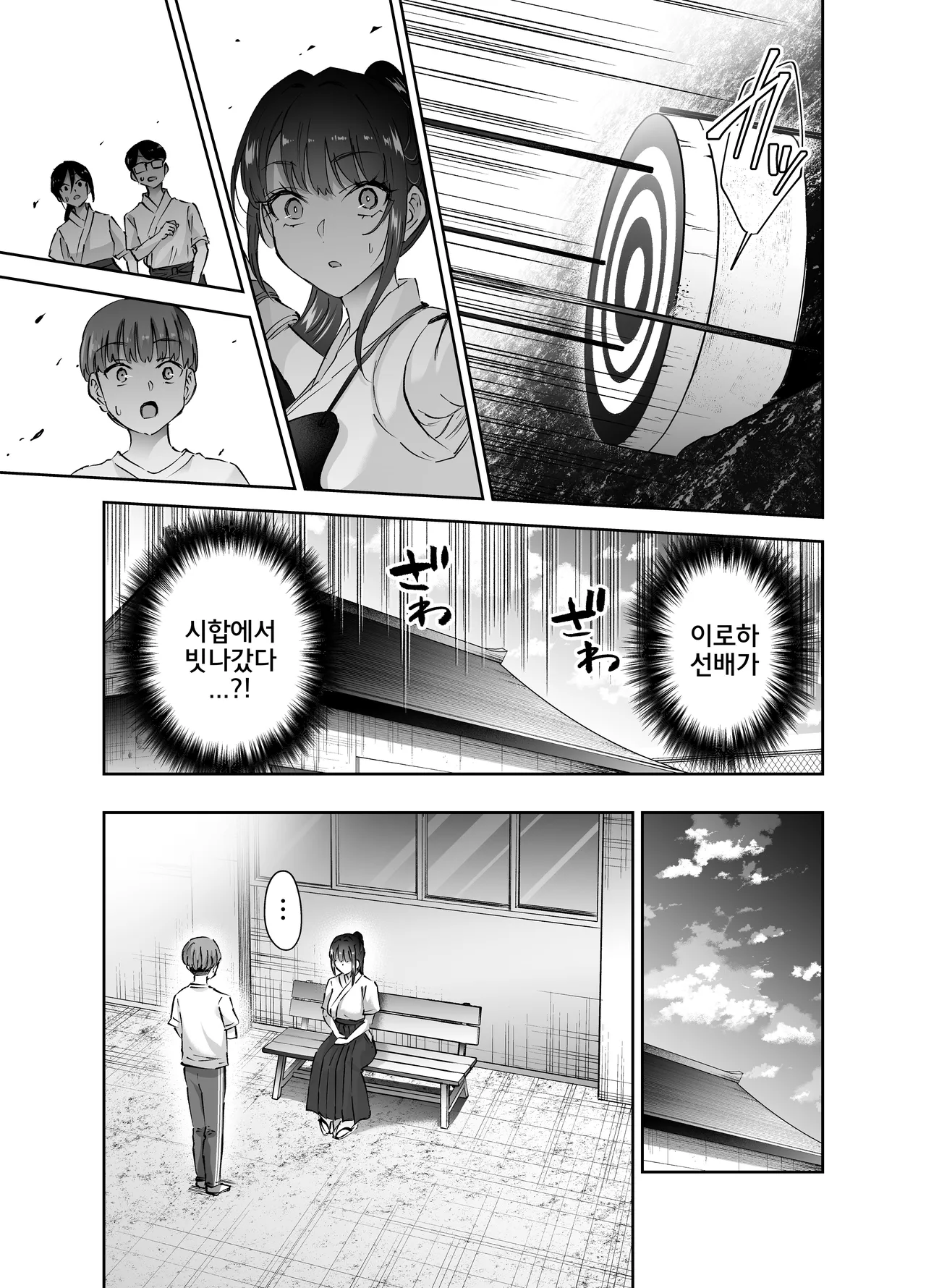 실은 엉큼한 궁도부 선배가 나한테만 야한 짓을 걸어온다2 page 12 full