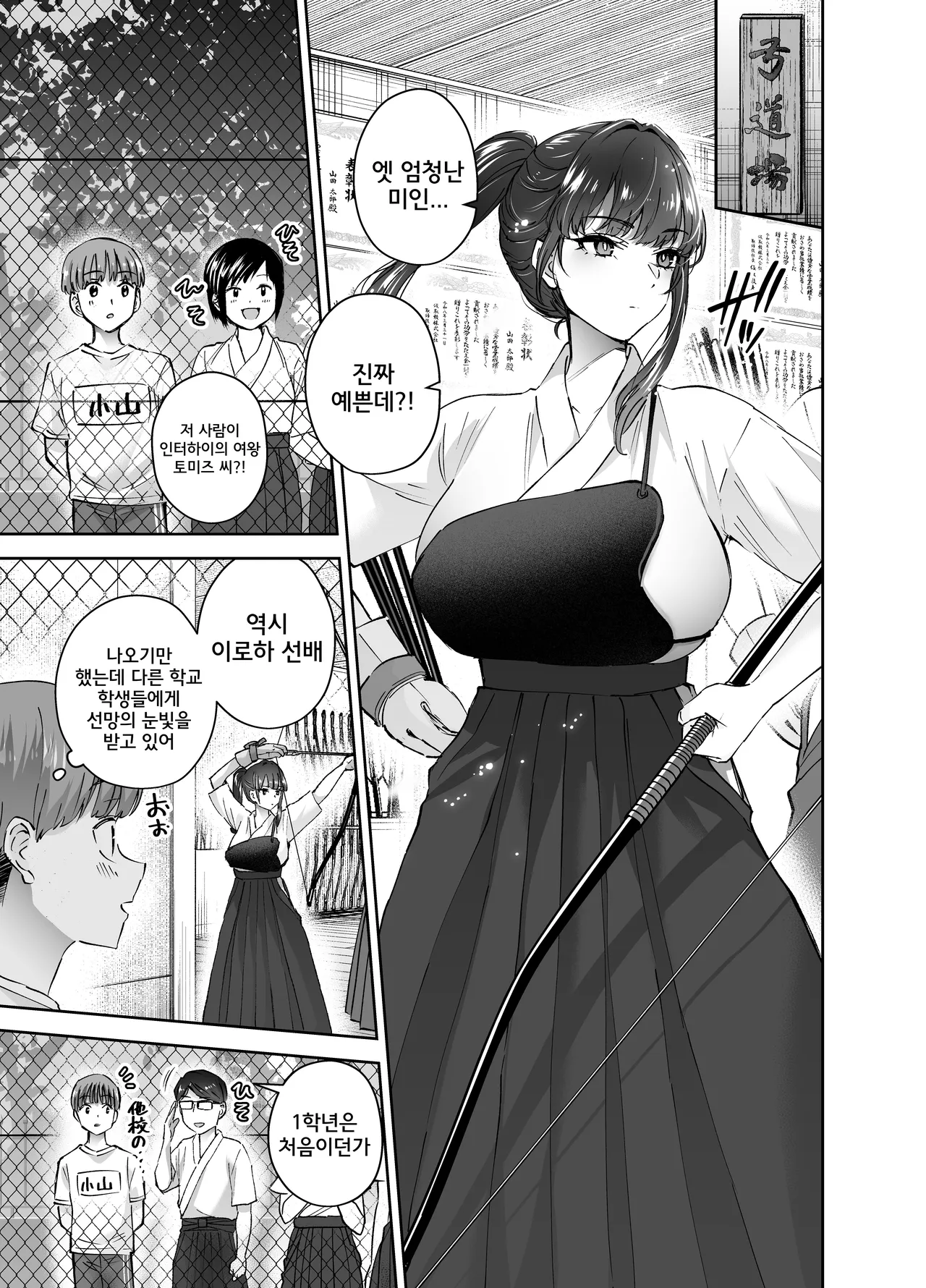 실은 엉큼한 궁도부 선배가 나한테만 야한 짓을 걸어온다2 page 2 full