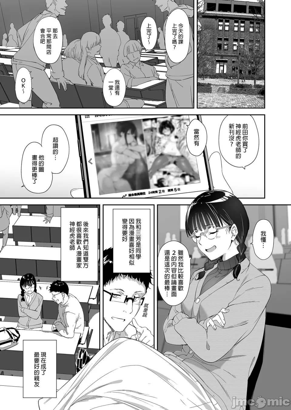 オタク友達とのセックスは最高に気持ちいい1-3+side page 3 full