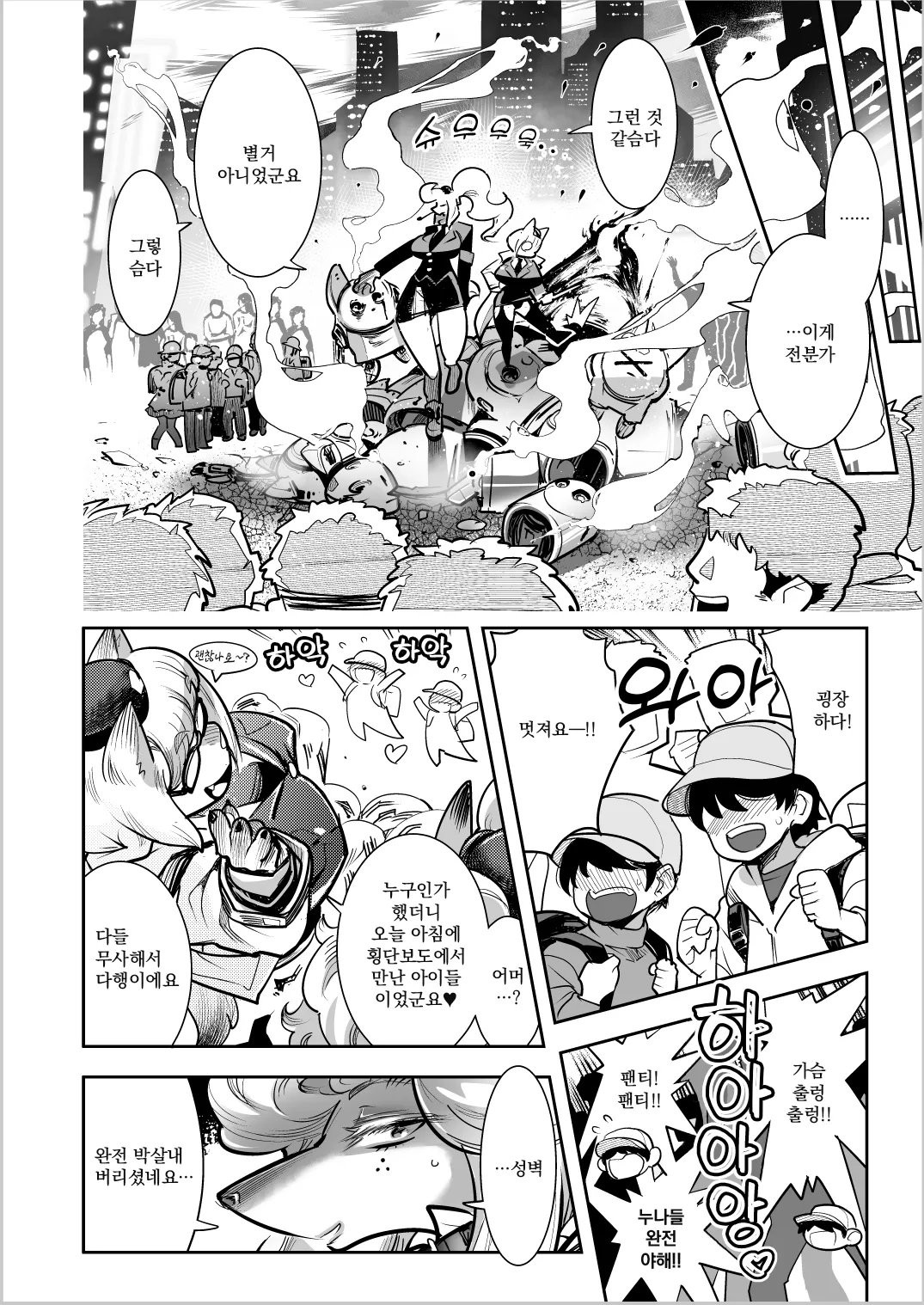 Harenchi! Police Baton & Wrecker 2 | 파렴치! 폴리스 배턴 & 레커 2 page 11 full