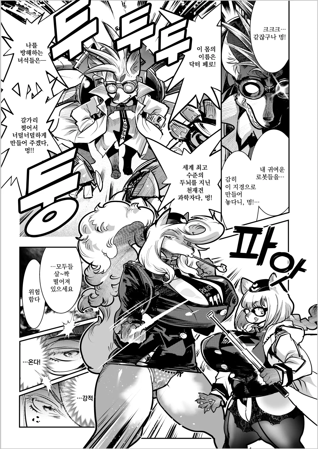 Harenchi! Police Baton & Wrecker 2 | 파렴치! 폴리스 배턴 & 레커 2 page 12 full