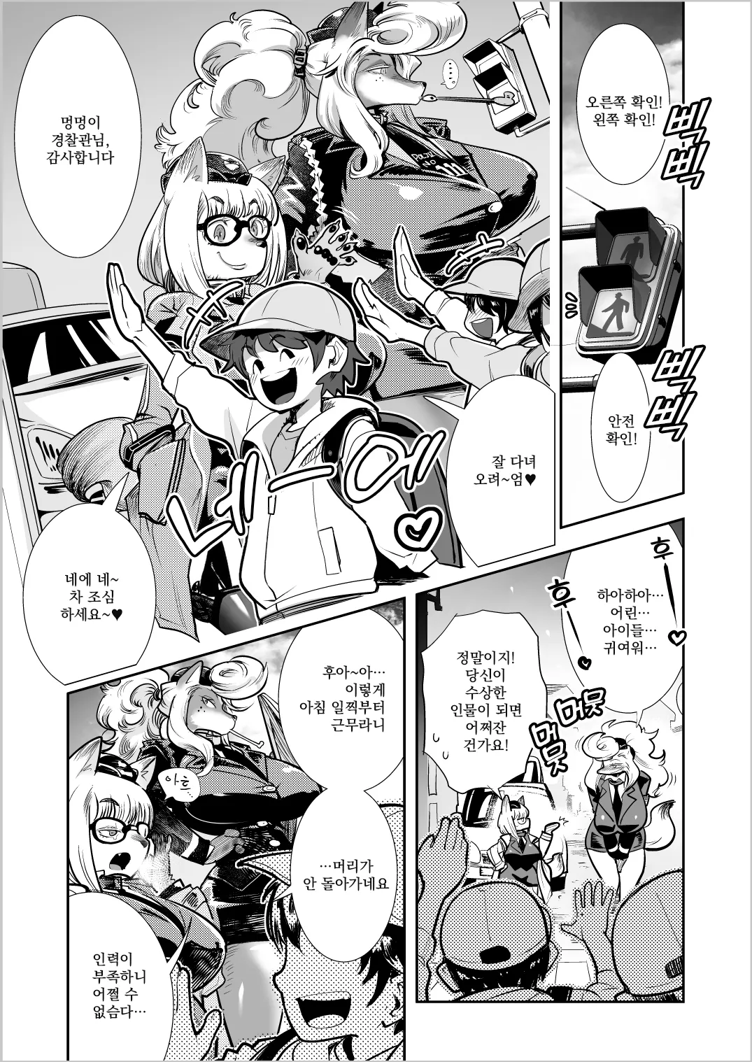 Harenchi! Police Baton & Wrecker 2 | 파렴치! 폴리스 배턴 & 레커 2 page 2 full
