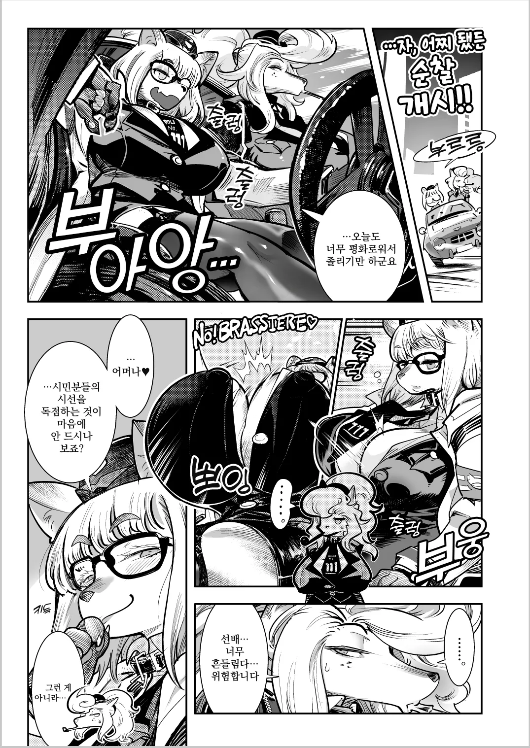 Harenchi! Police Baton & Wrecker 2 | 파렴치! 폴리스 배턴 & 레커 2 page 4 full
