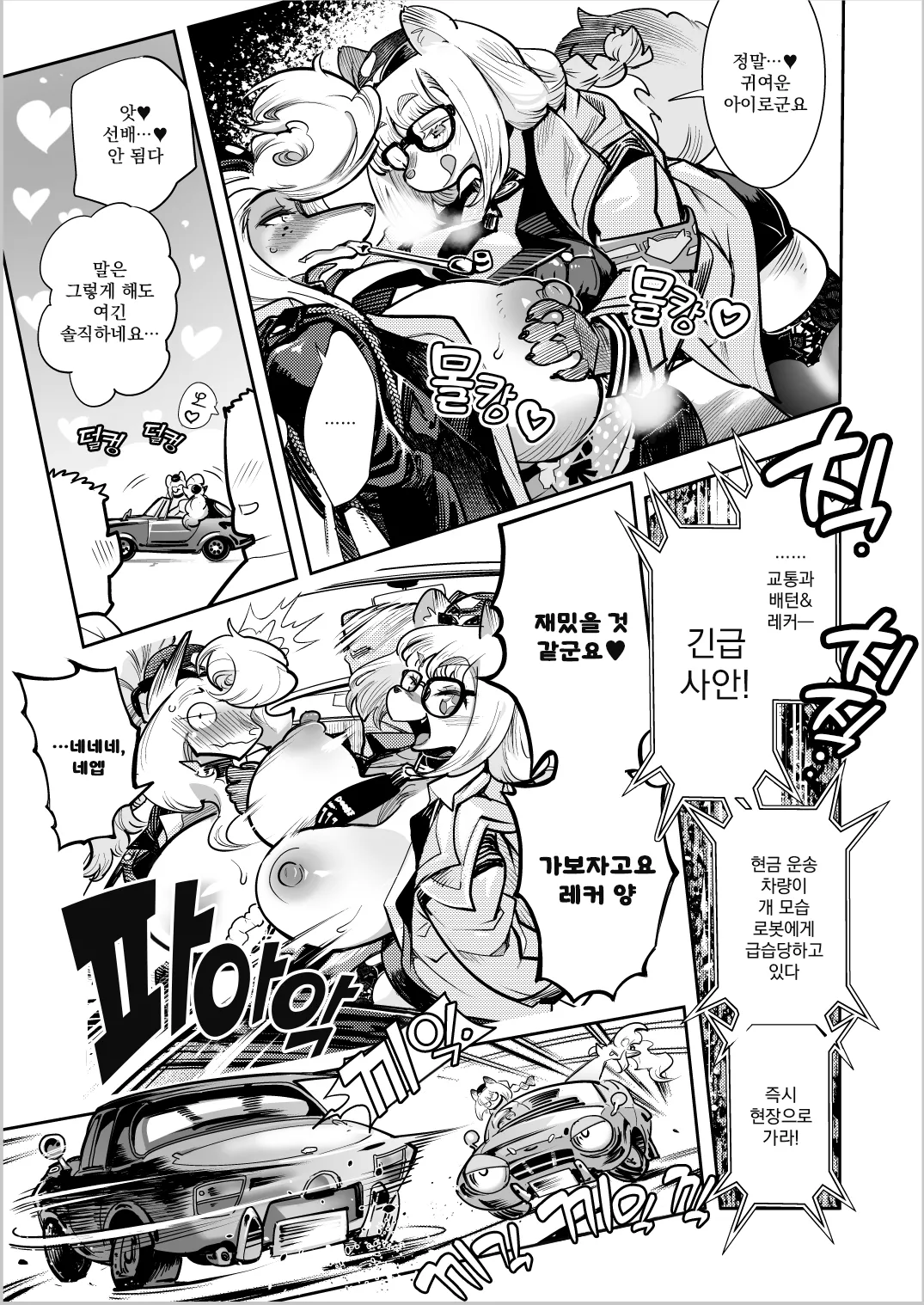 Harenchi! Police Baton & Wrecker 2 | 파렴치! 폴리스 배턴 & 레커 2 page 6 full