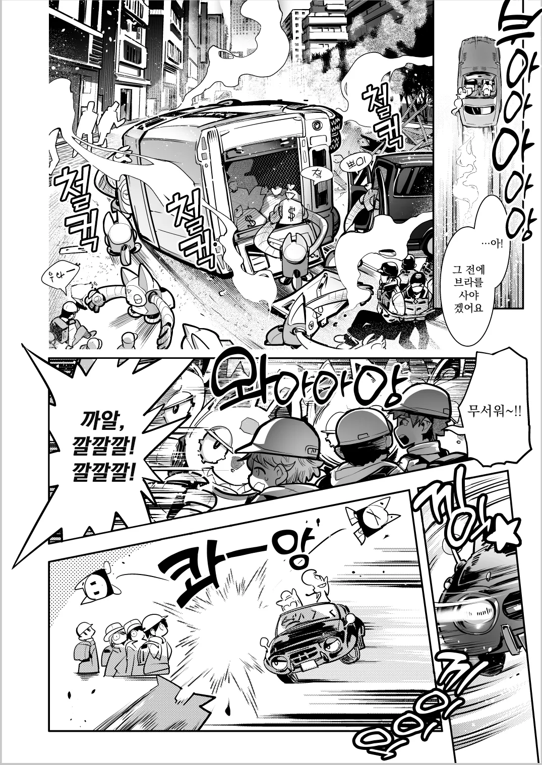 Harenchi! Police Baton & Wrecker 2 | 파렴치! 폴리스 배턴 & 레커 2 page 7 full