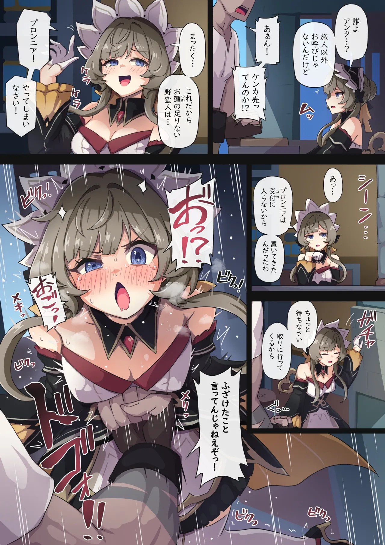 サンドローネ漫画 page 3 full