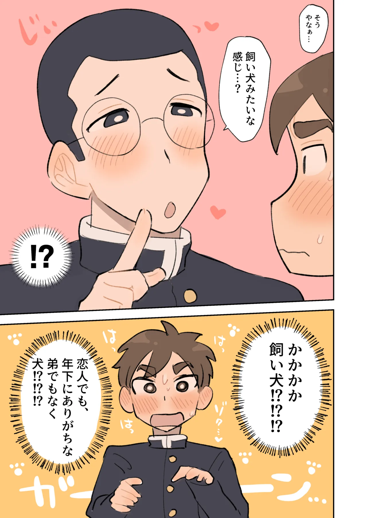 僕は堀田先輩の甘マゾわんこ♡ page 10 full