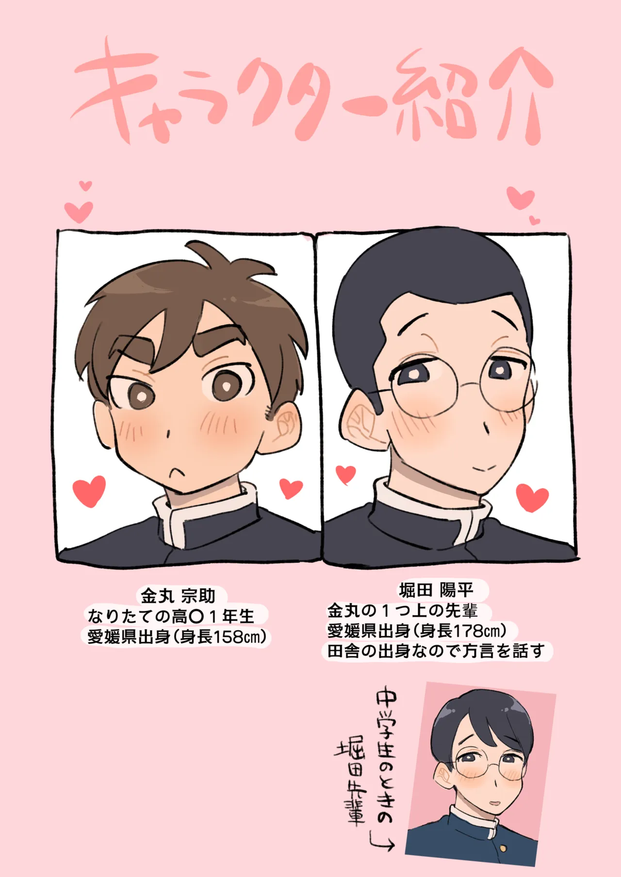 僕は堀田先輩の甘マゾわんこ♡ page 2 full