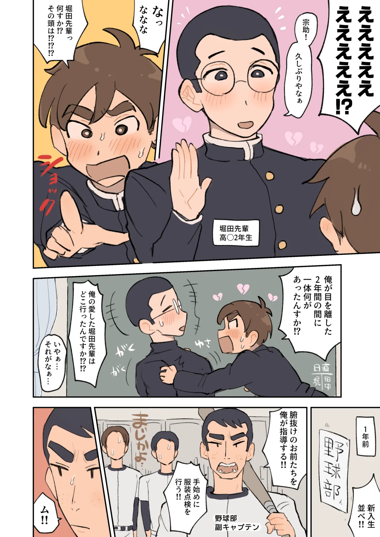 僕は堀田先輩の甘マゾわんこ♡ page 5 full