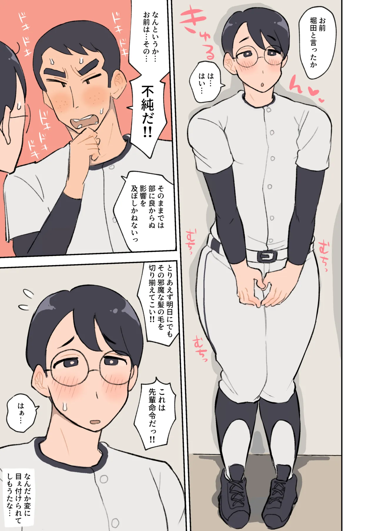 僕は堀田先輩の甘マゾわんこ♡ page 6 full