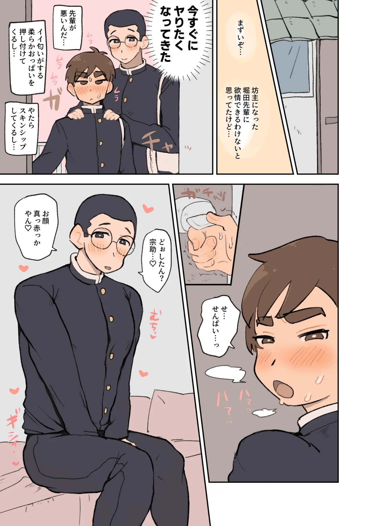 僕は堀田先輩の甘マゾわんこ♡ page 8 full