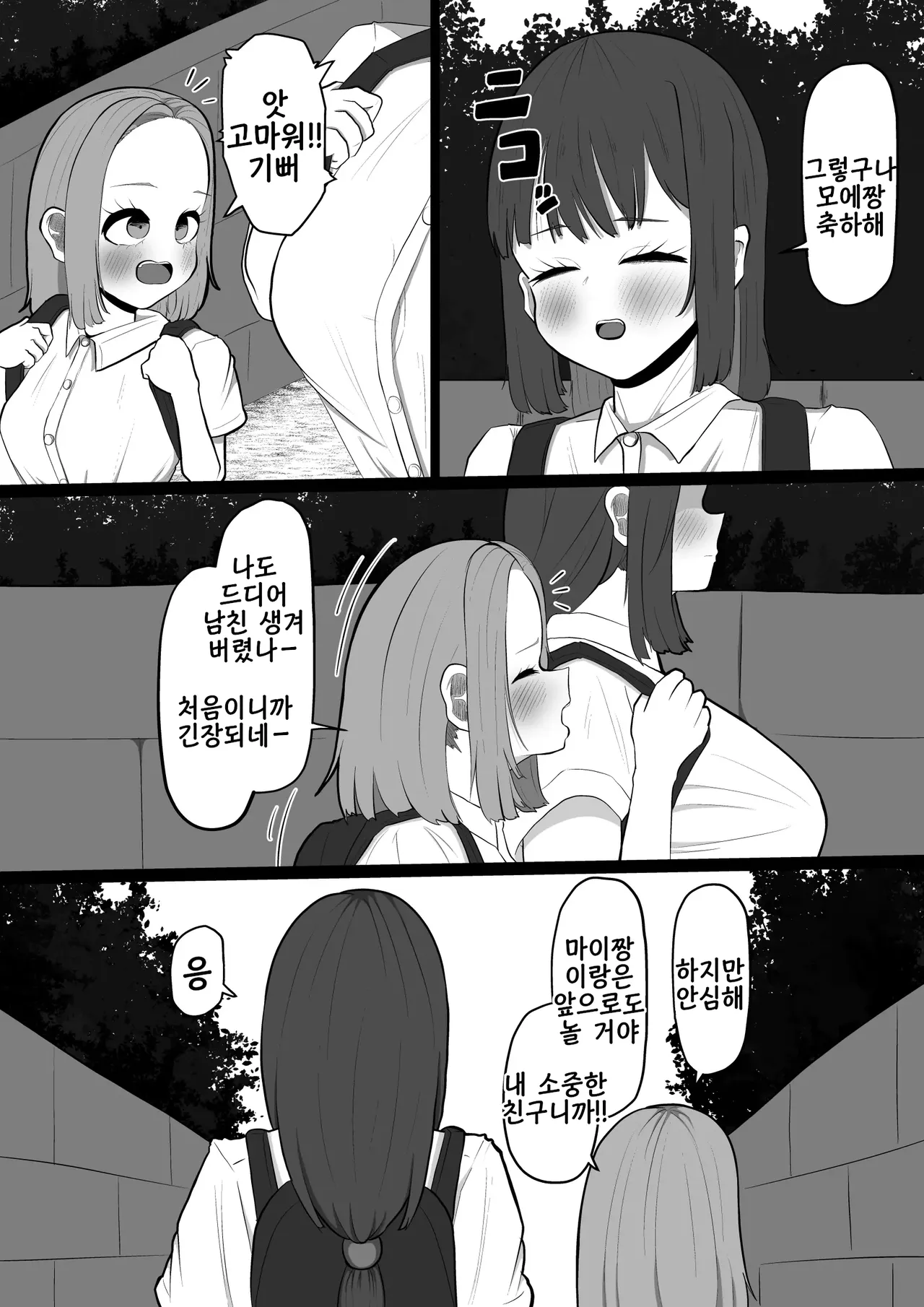 Daisuki Na Tomodachi Ni Kareshi Ga Dekite Karai Kara...Futanari Chinpo De Ryakudatsu Suru Hanashi | 정말 좋아하는 친구에게 남친이 생겨서 괴로우니까...후타나리 자지로 약탈 섹스하는 이야기 page 4 full