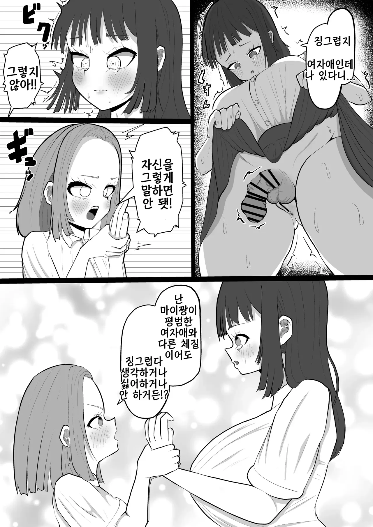 Daisuki Na Tomodachi Ni Kareshi Ga Dekite Karai Kara...Futanari Chinpo De Ryakudatsu Suru Hanashi | 정말 좋아하는 친구에게 남친이 생겨서 괴로우니까...후타나리 자지로 약탈 섹스하는 이야기 page 8 full