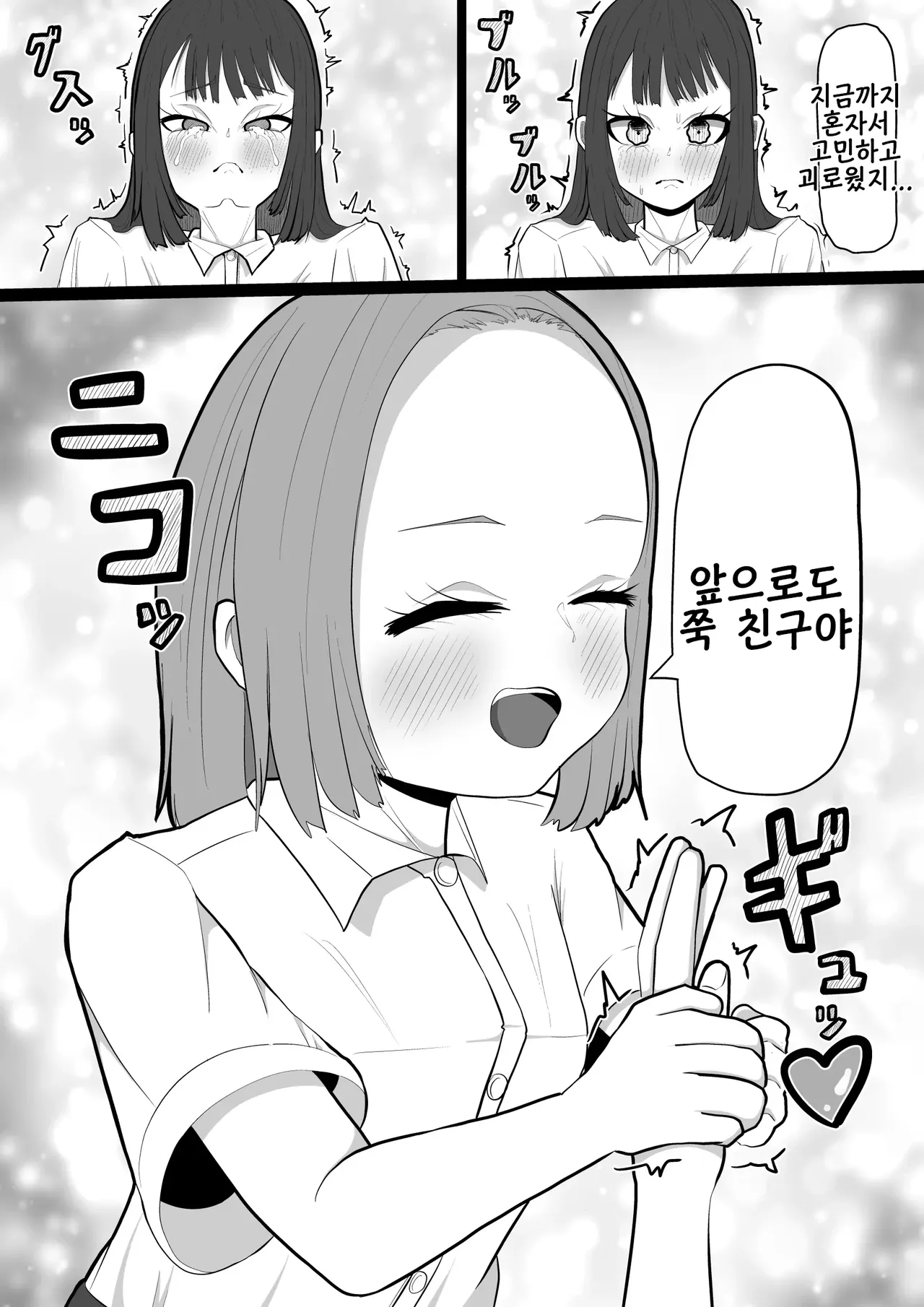 Daisuki Na Tomodachi Ni Kareshi Ga Dekite Karai Kara...Futanari Chinpo De Ryakudatsu Suru Hanashi | 정말 좋아하는 친구에게 남친이 생겨서 괴로우니까...후타나리 자지로 약탈 섹스하는 이야기 page 9 full