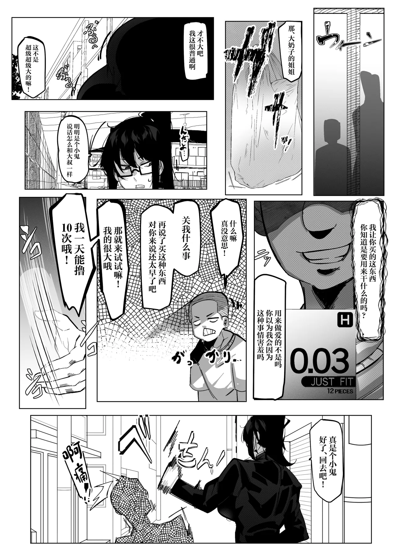Youjin Goei Ninmu -Maki no Shindoi Ichinichi- | 保护要员任务 page 11 full