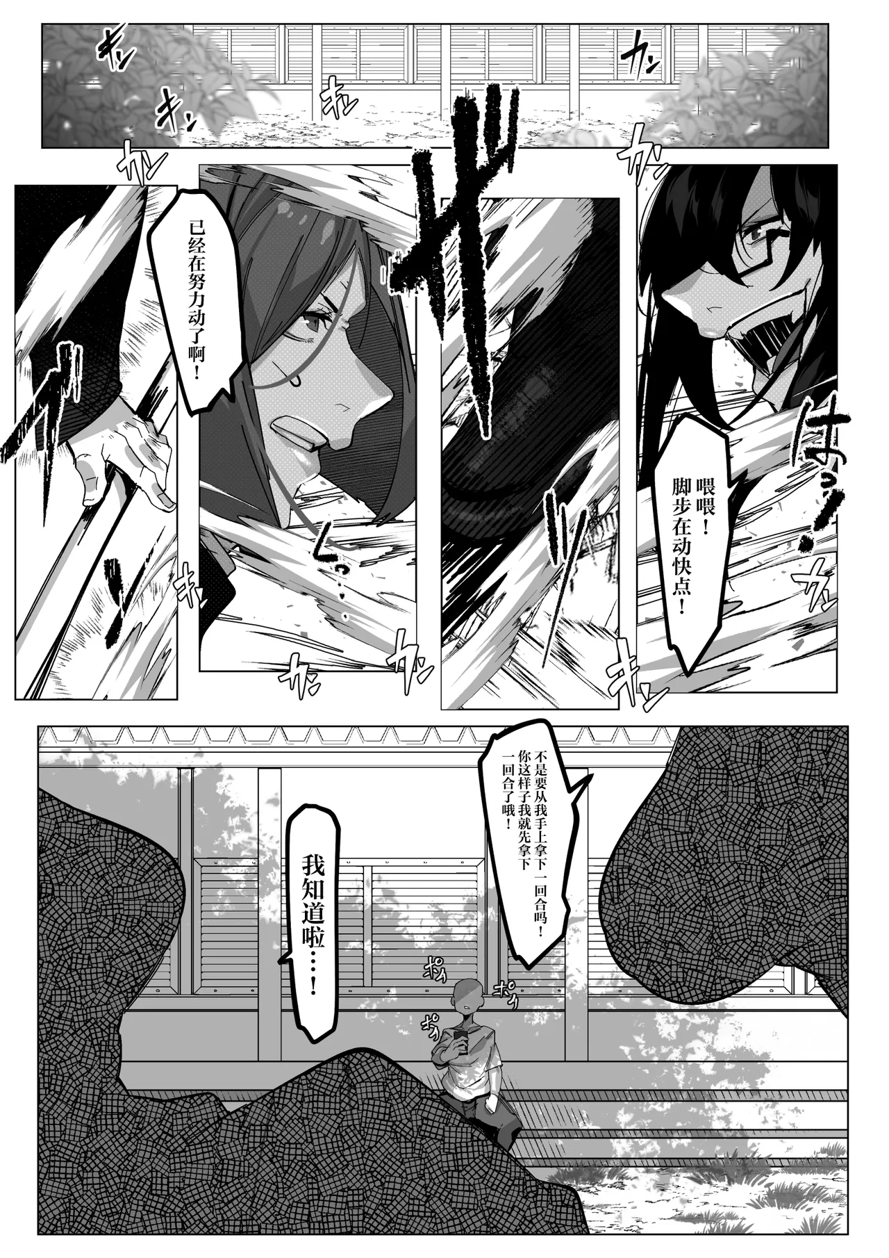 Youjin Goei Ninmu -Maki no Shindoi Ichinichi- | 保护要员任务 page 12 full
