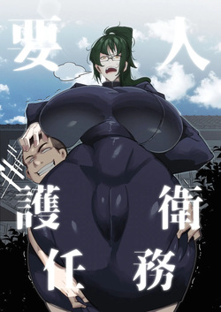 Youjin Goei Ninmu -Maki no Shindoi Ichinichi- | 保护要员任务