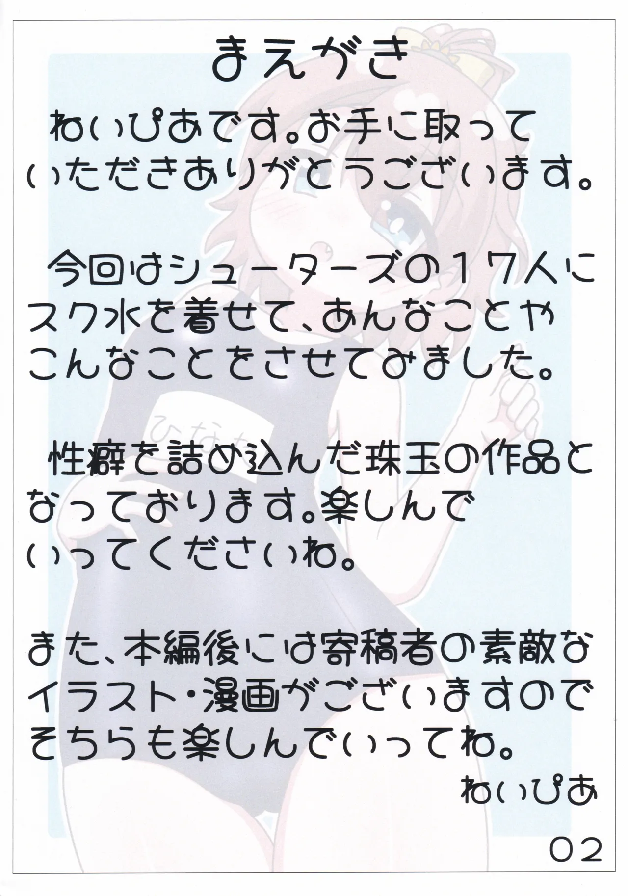 SukuMizu Shooters to ♡♡♡SuruHon page 3 full