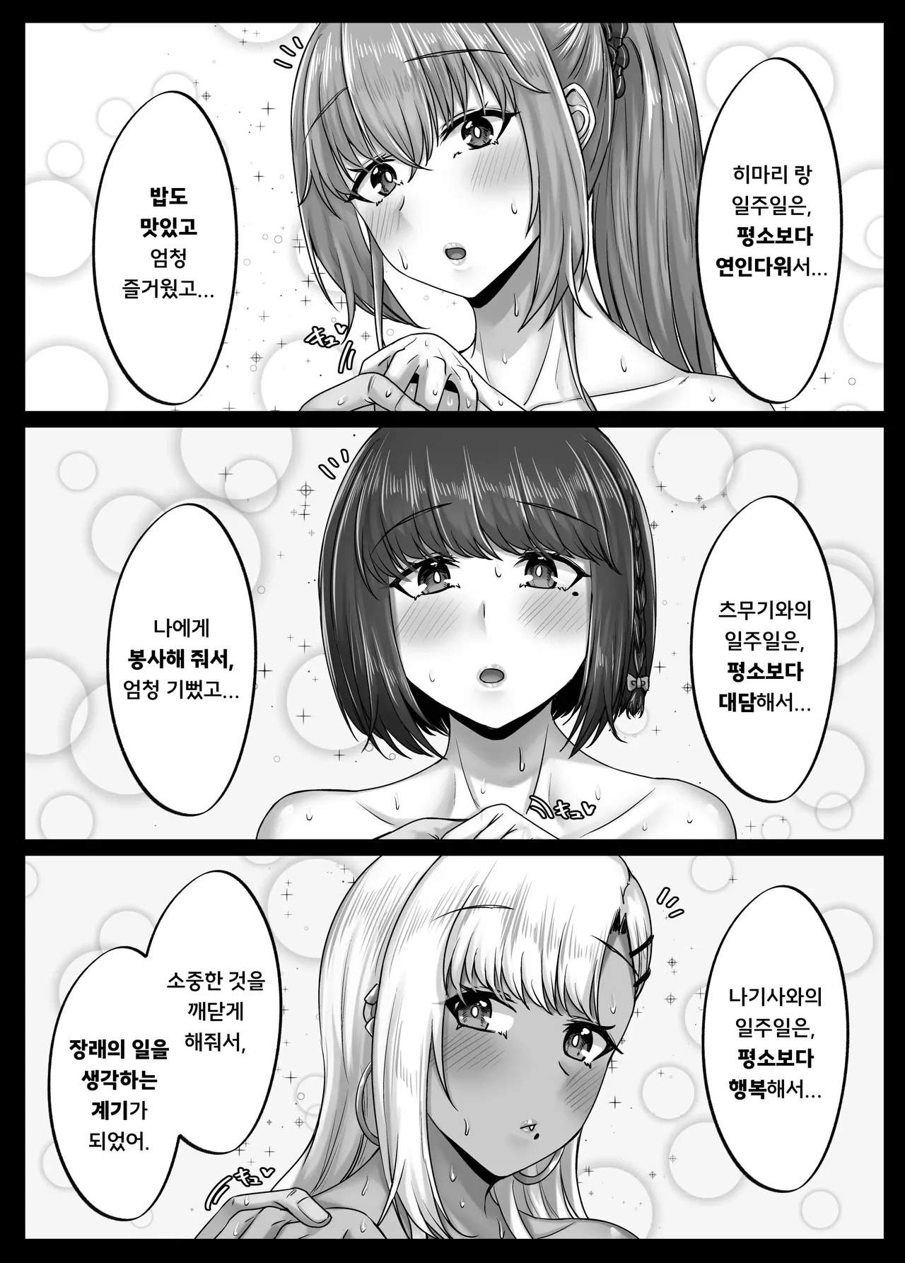 Osananajimi haremu kara hajimaru koibito-sei katsu ~ san'nin no osananajimi to ryokan de yodoshi icharabu kobi shita hi 〜 page 10 full