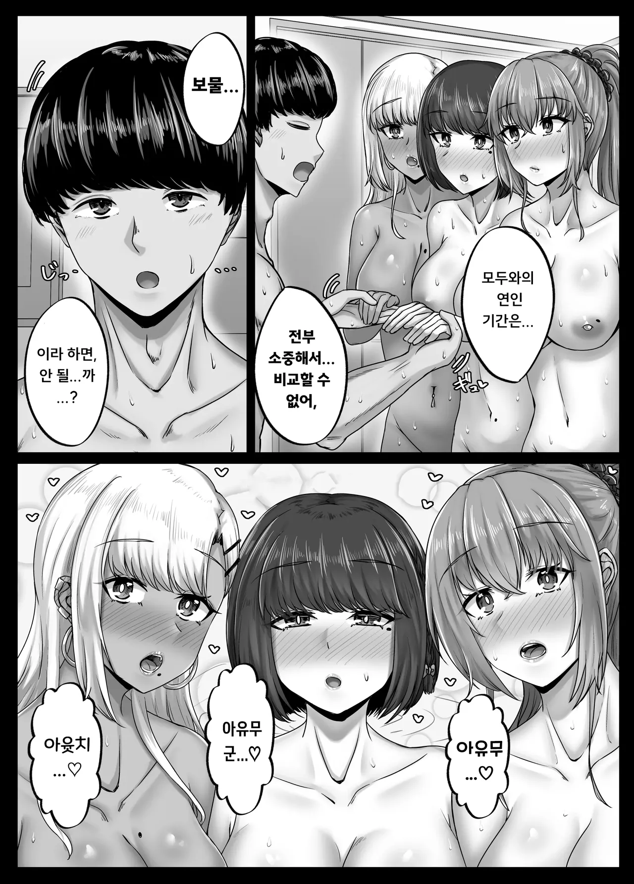 Osananajimi haremu kara hajimaru koibito-sei katsu ~ san'nin no osananajimi to ryokan de yodoshi icharabu kobi shita hi 〜 page 11 full