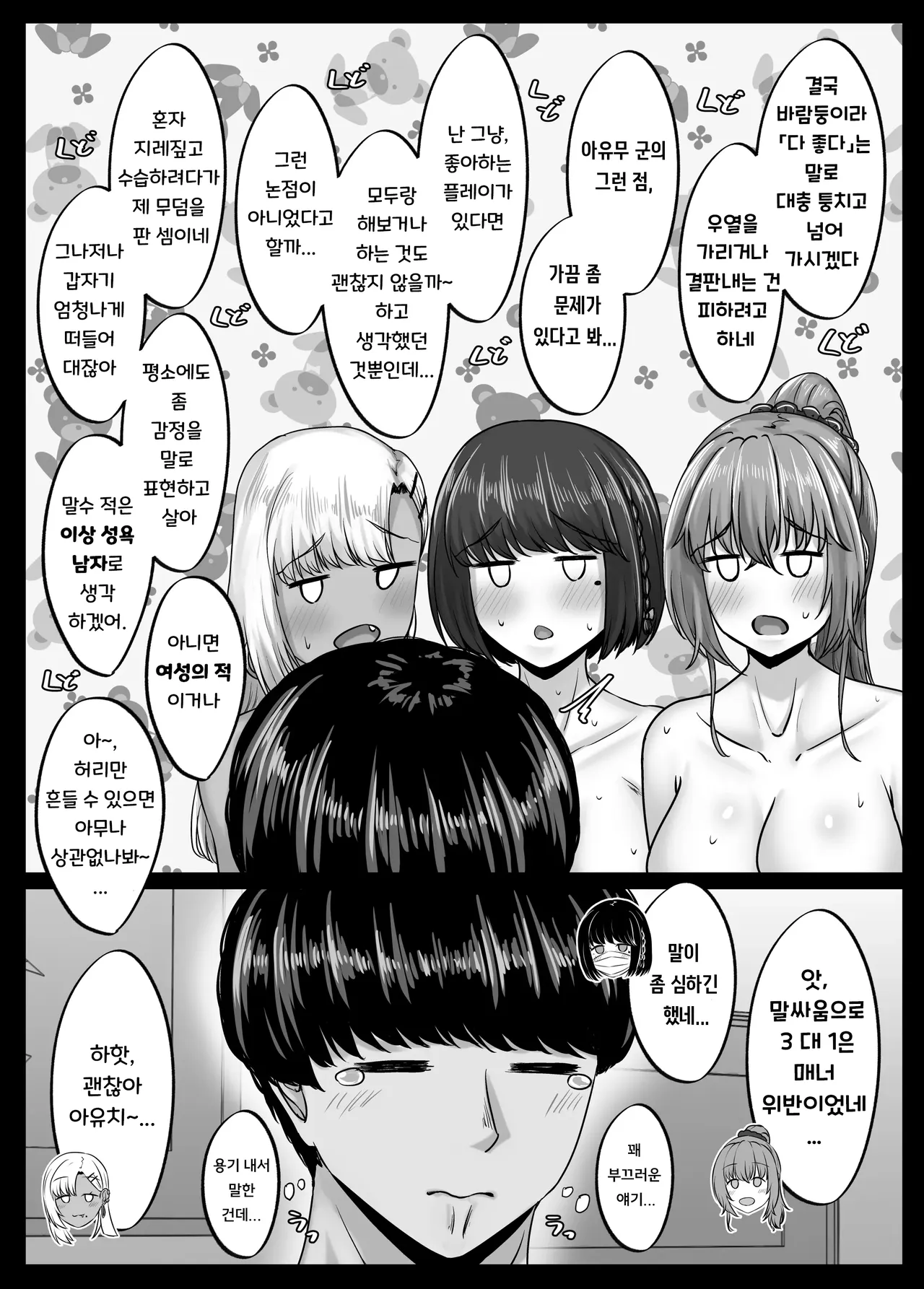 Osananajimi haremu kara hajimaru koibito-sei katsu ~ san'nin no osananajimi to ryokan de yodoshi icharabu kobi shita hi 〜 page 12 full