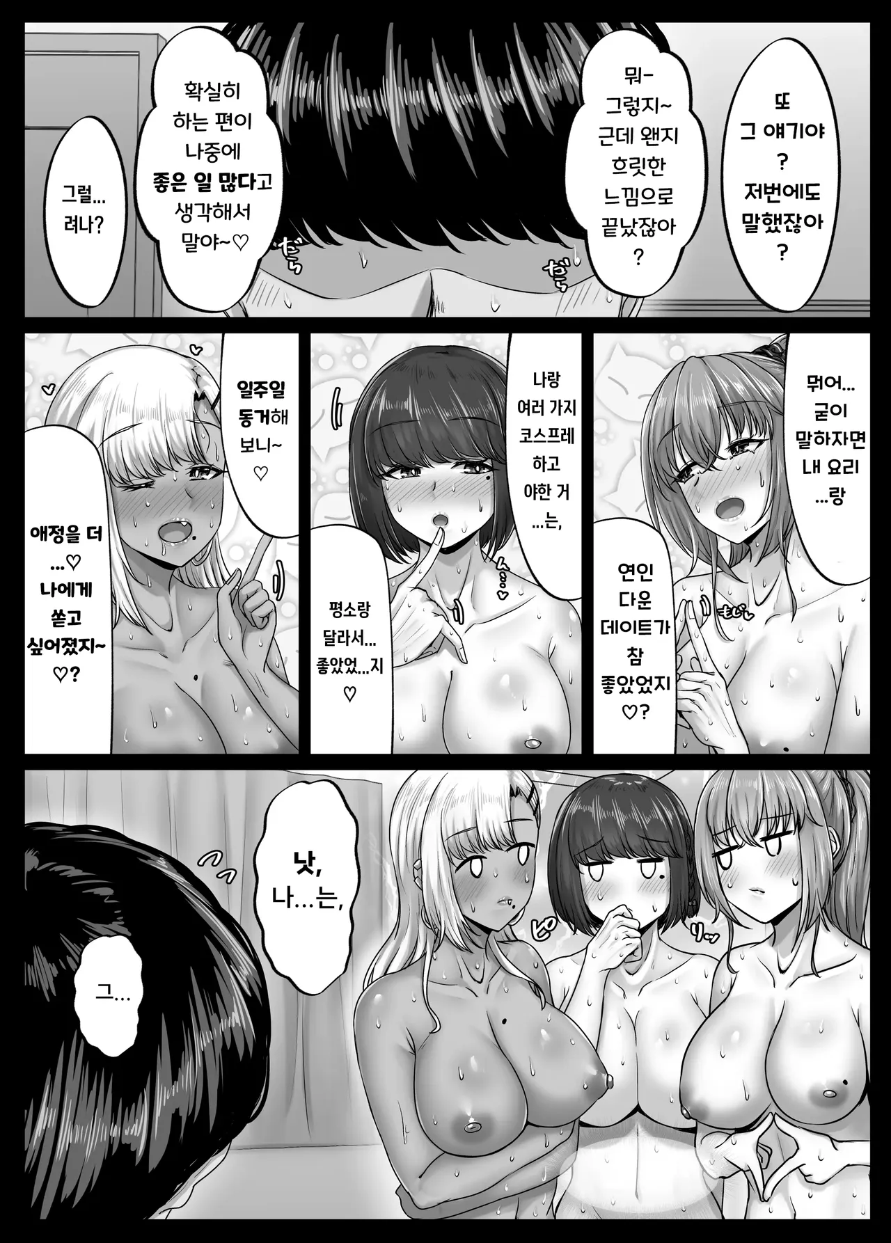 Osananajimi haremu kara hajimaru koibito-sei katsu ~ san'nin no osananajimi to ryokan de yodoshi icharabu kobi shita hi 〜 page 9 full