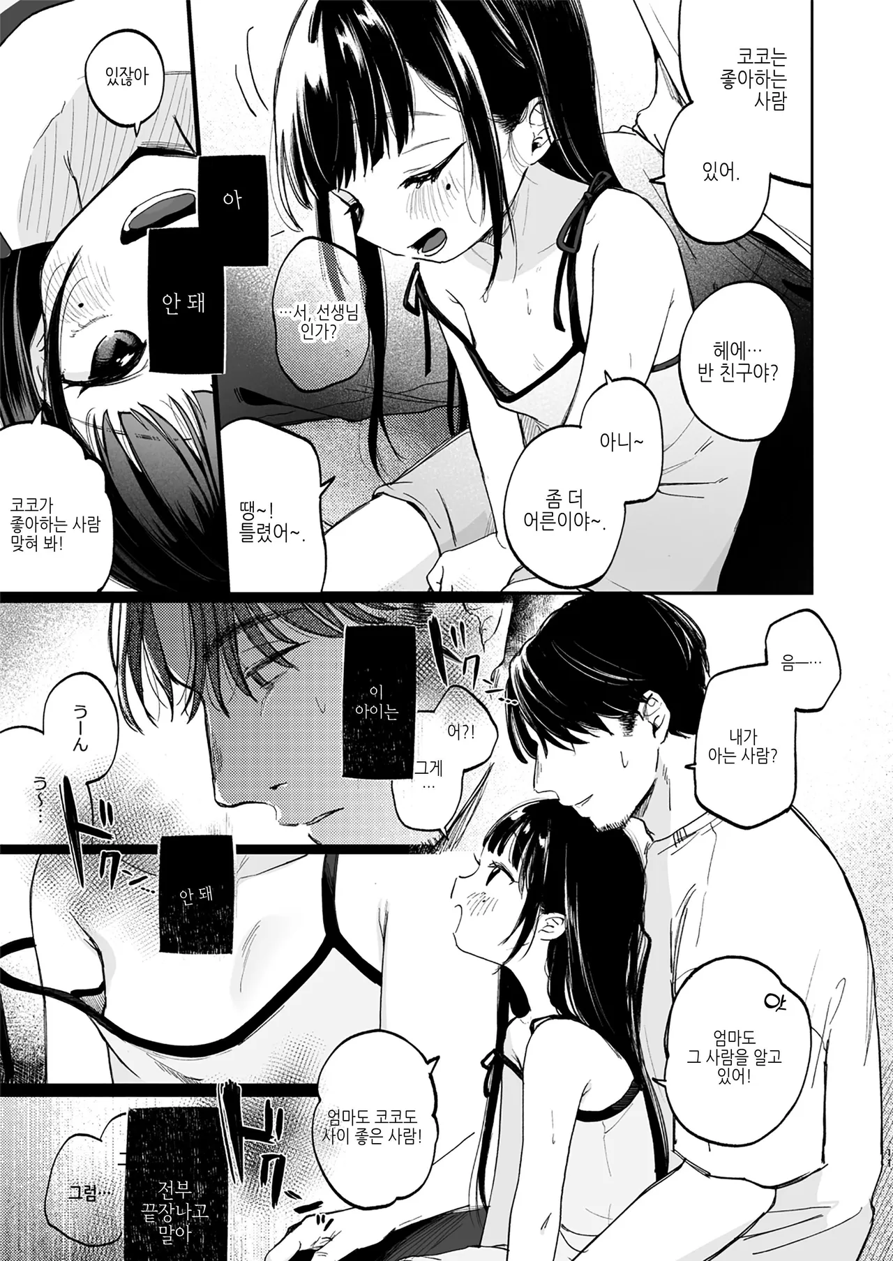 Osananajimi no Musume | 소꿉친구의 딸 page 11 full