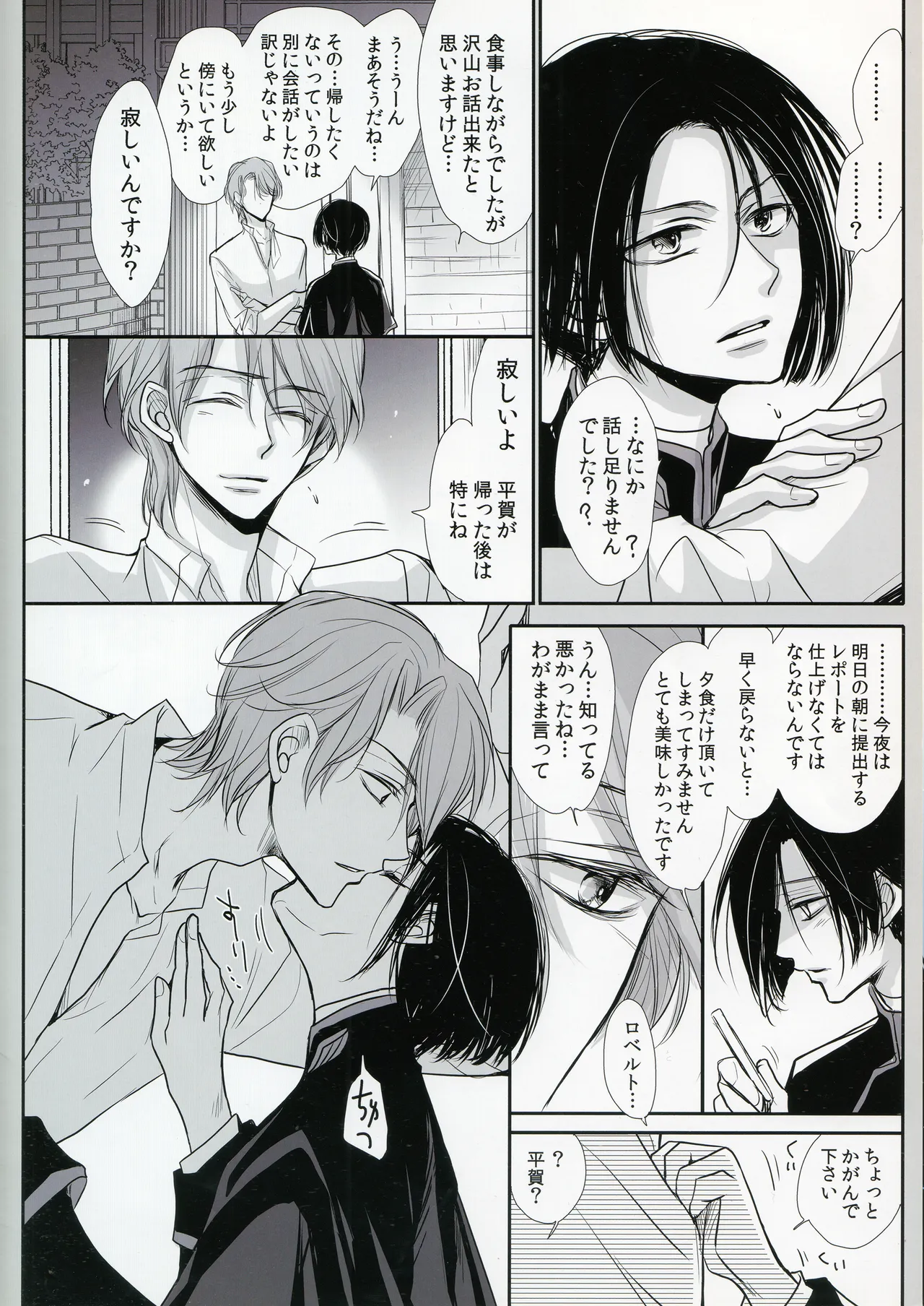 ロベ平再録 page 6 full
