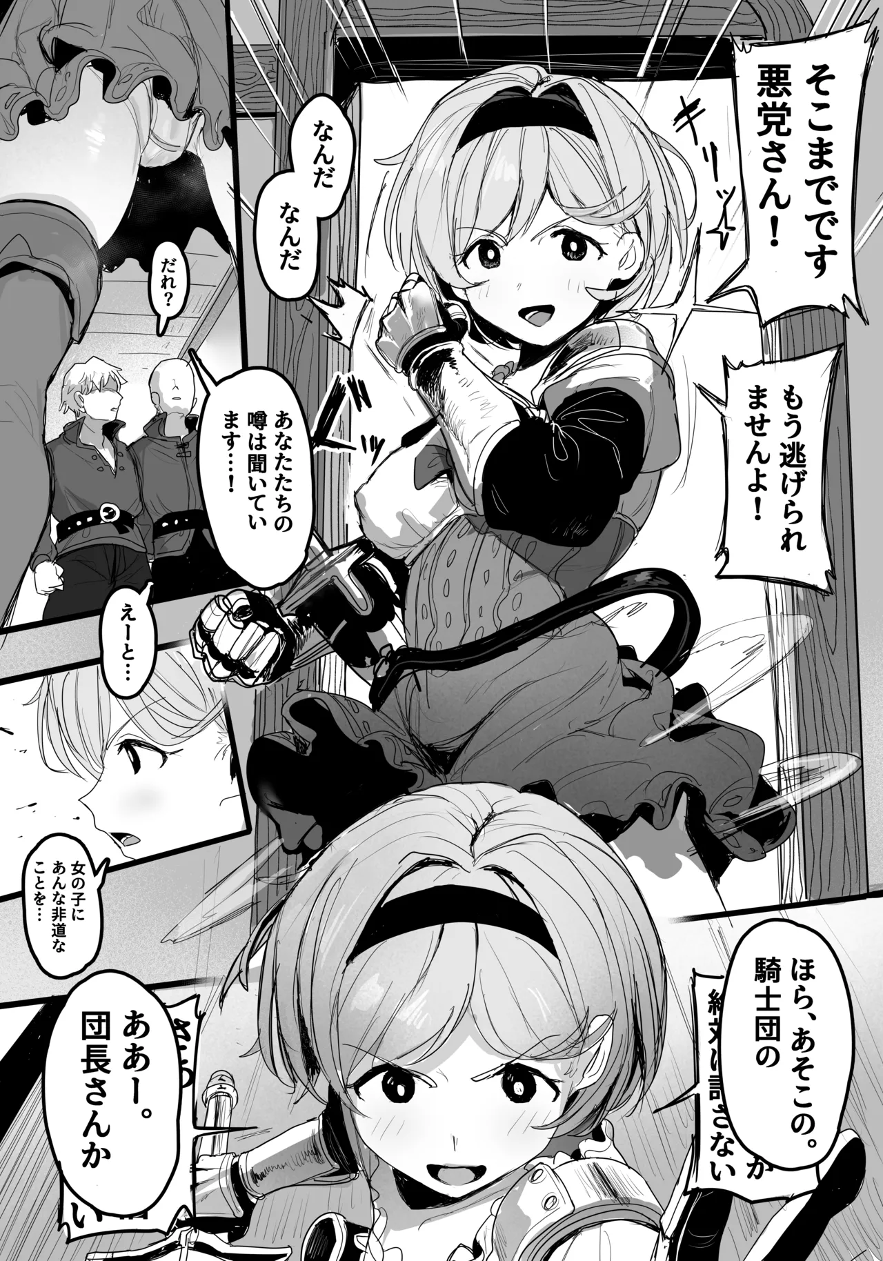 団長、悪漢と対決！ page 1 full