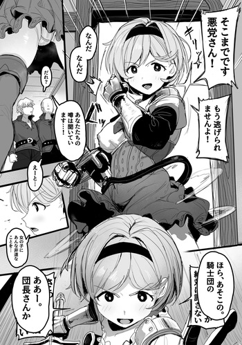 [いけだぱふぇ] 団長、悪漢と対決！(グランブルーファンタジー) cover