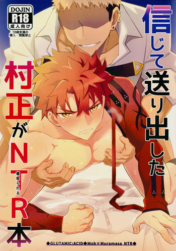 [GLUTAMIC:ACID (Tanunosuke)] Shinjite Okuridashita Muramasa ga Netorareru Hon – Fate/Grand Order [English] cover