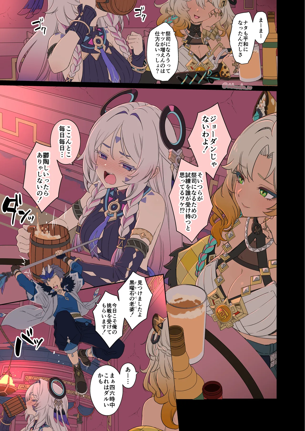 Shitorari ni Warui Koto o Suru Hanashi page 2 full