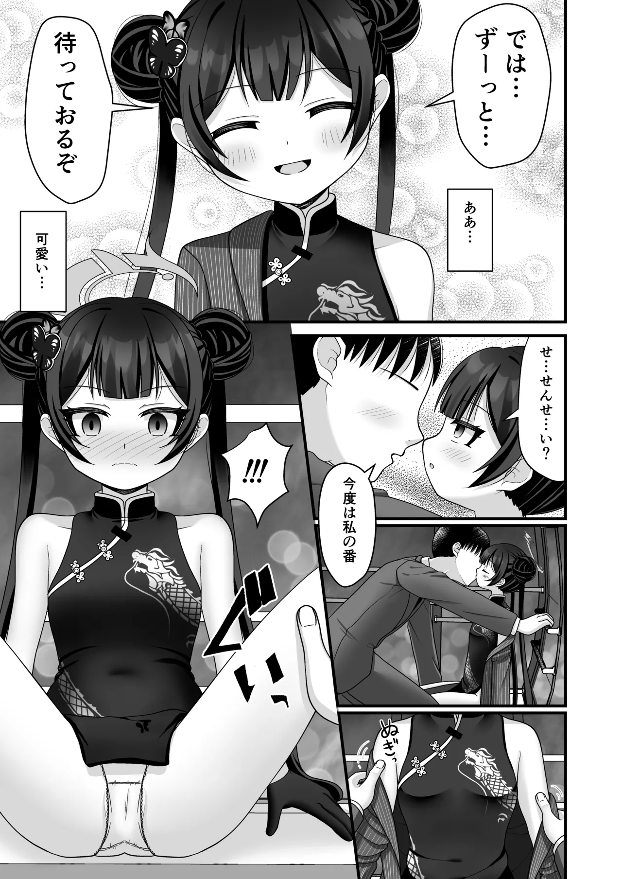Kuro-kun wa Kasho no Yume o Miru page 8 full