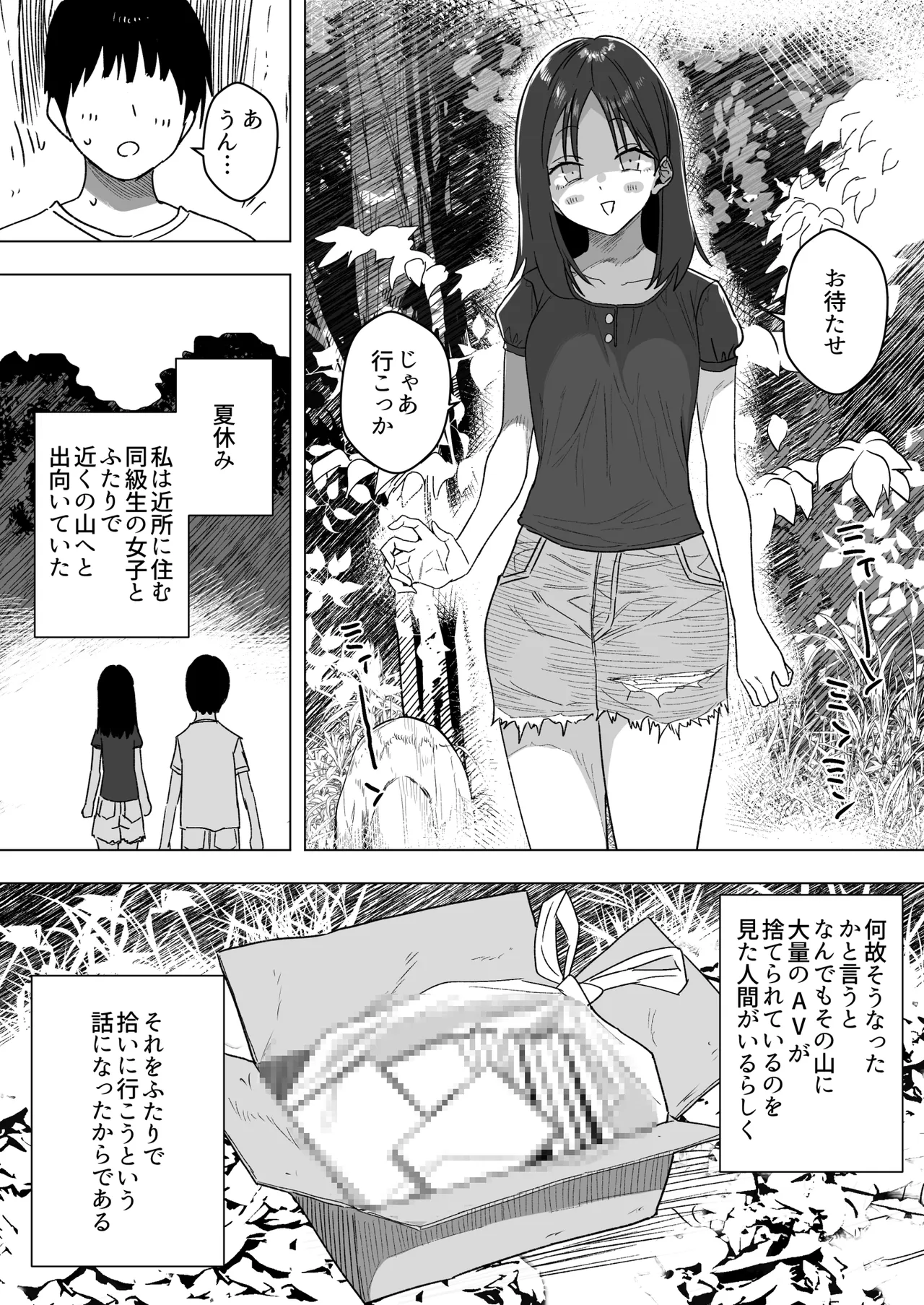 Natsuyasumi ni Doukyuusei no Joshi to Yama ni AV o Hiroi ni Itta Hanashi page 2 full