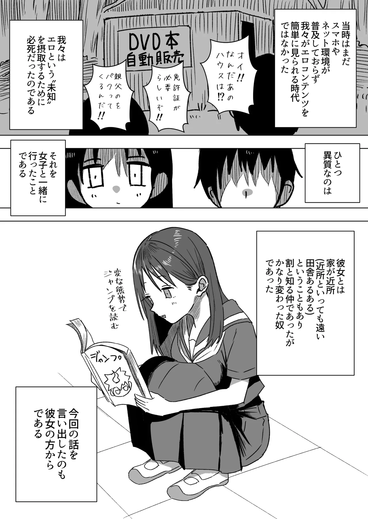 Natsuyasumi ni Doukyuusei no Joshi to Yama ni AV o Hiroi ni Itta Hanashi page 3 full