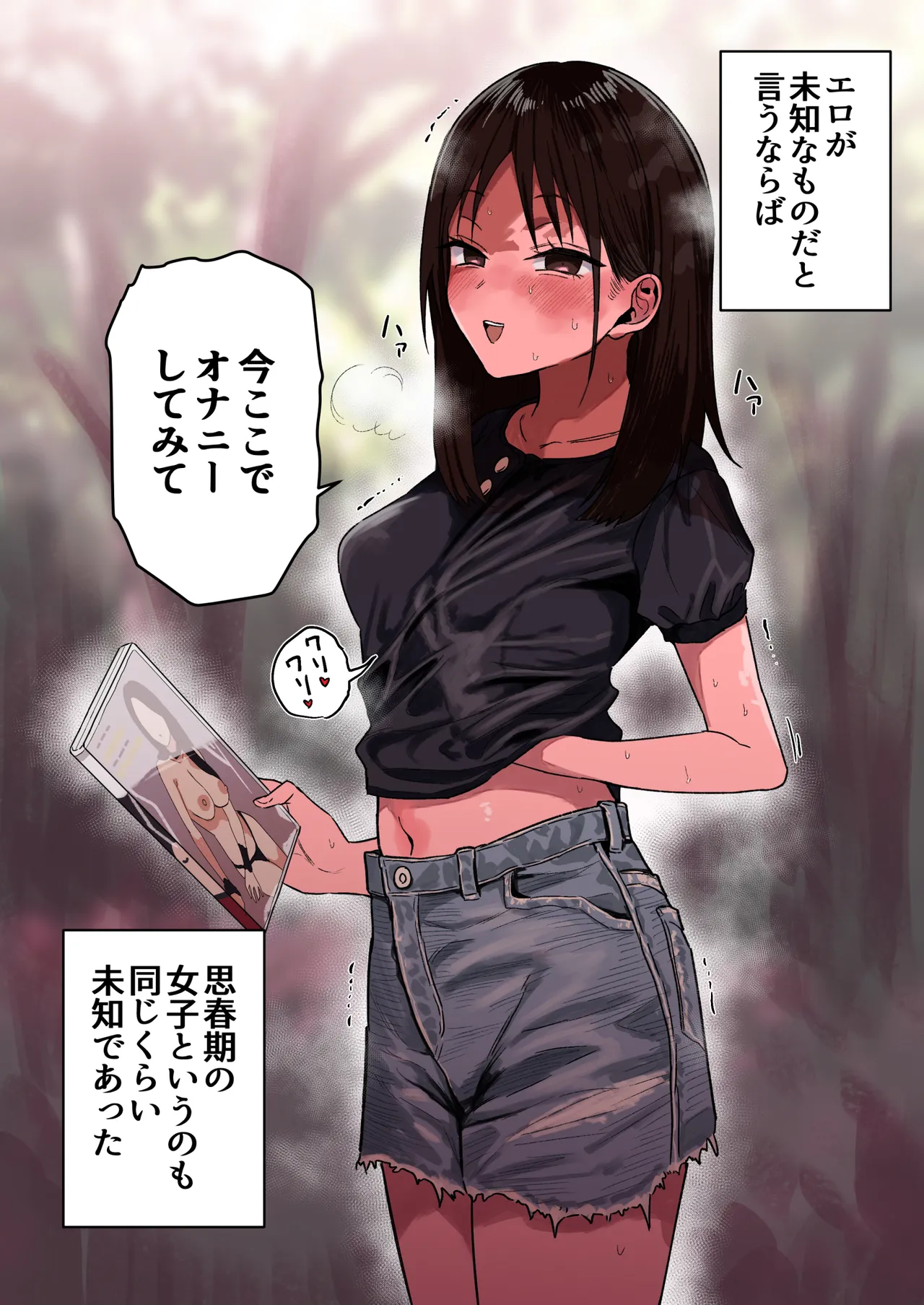Natsuyasumi ni Doukyuusei no Joshi to Yama ni AV o Hiroi ni Itta Hanashi page 5 full