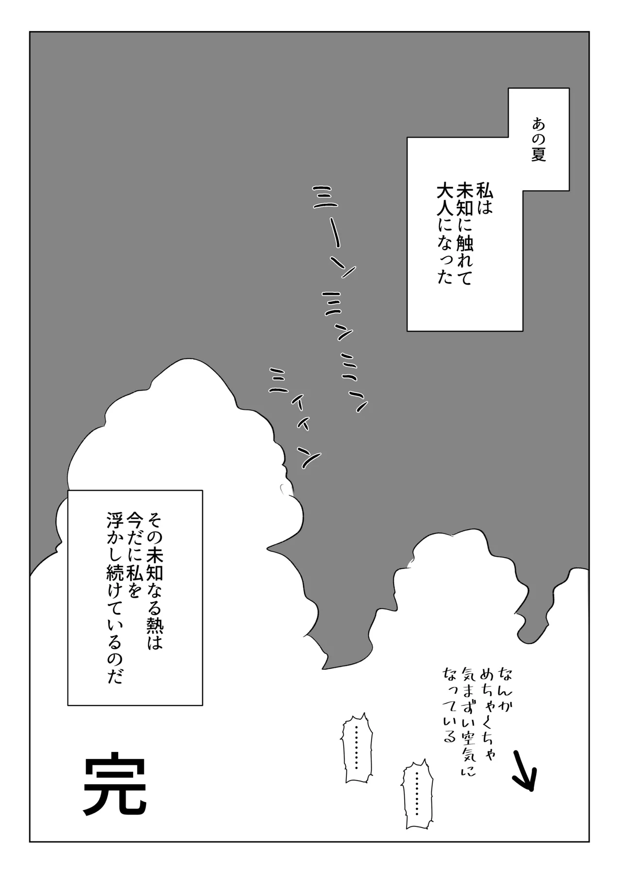 Natsuyasumi ni Doukyuusei no Joshi to Yama ni AV o Hiroi ni Itta Hanashi page 9 full