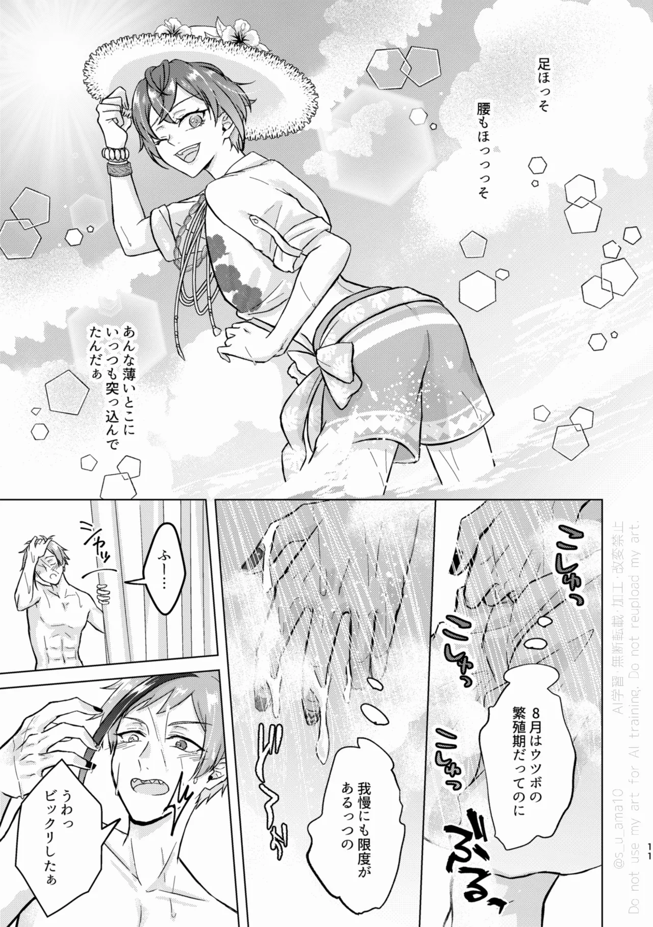 SHH！-Sexy×Honey×Horny！- page 10 full