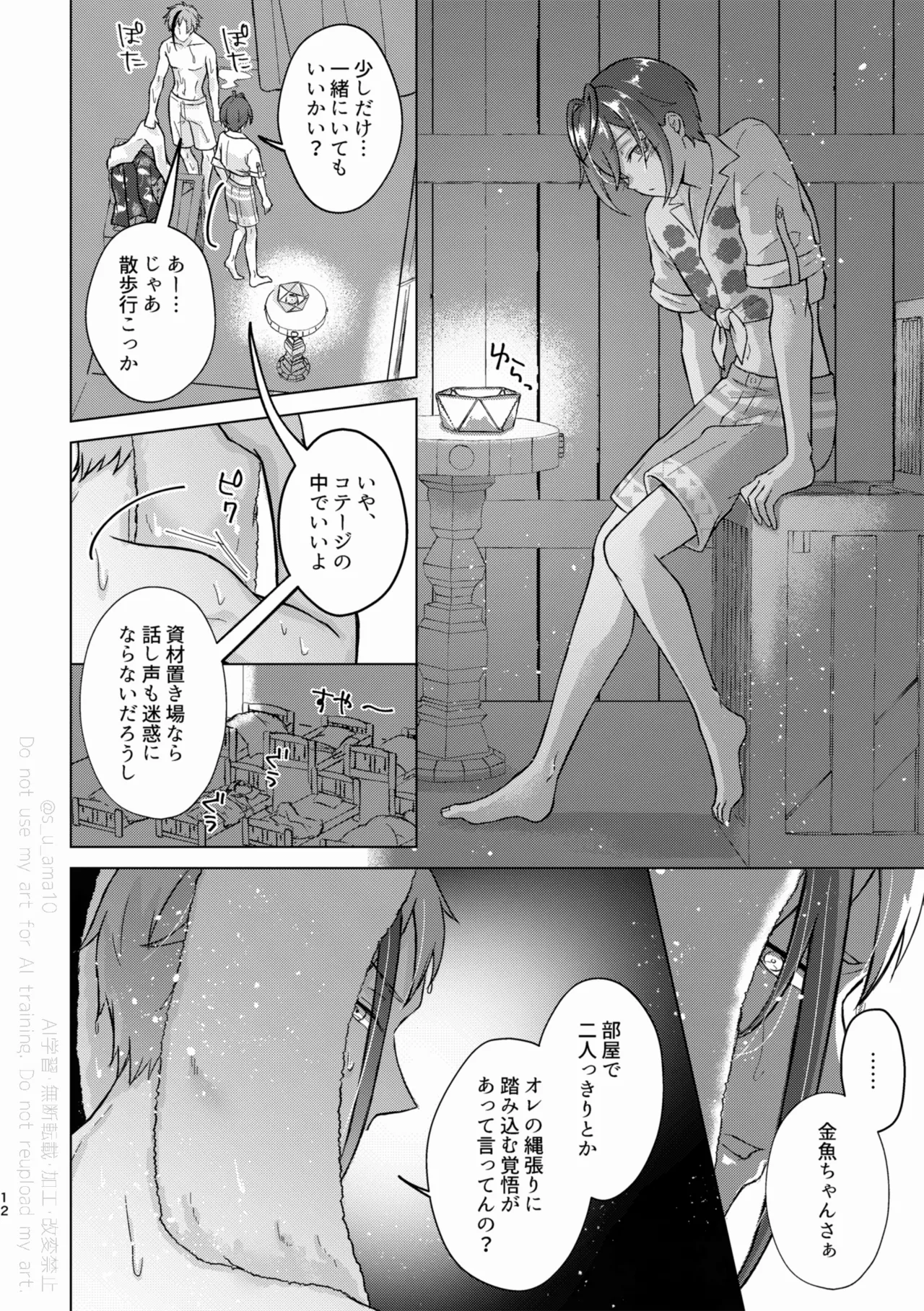 SHH！-Sexy×Honey×Horny！- page 11 full