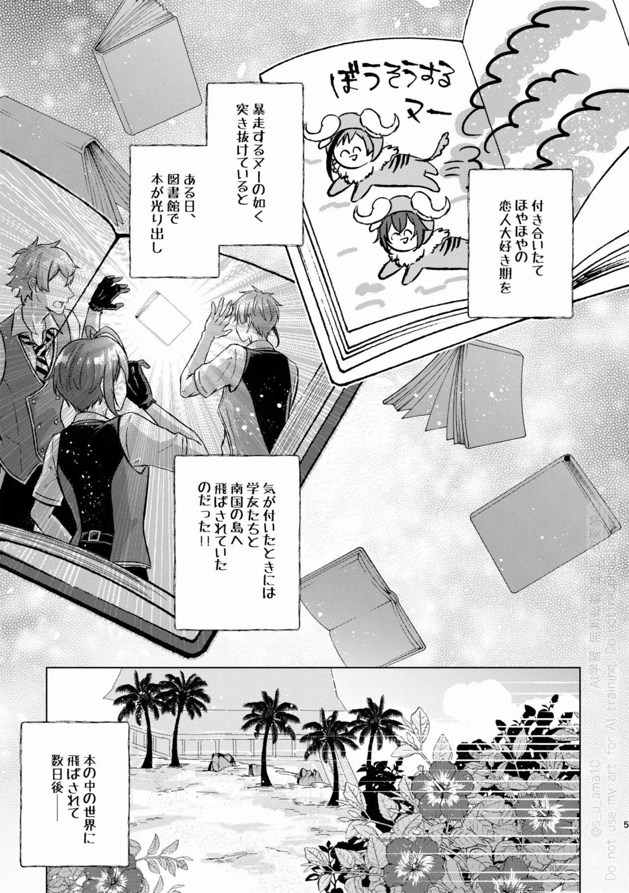 SHH！-Sexy×Honey×Horny！- page 4 full