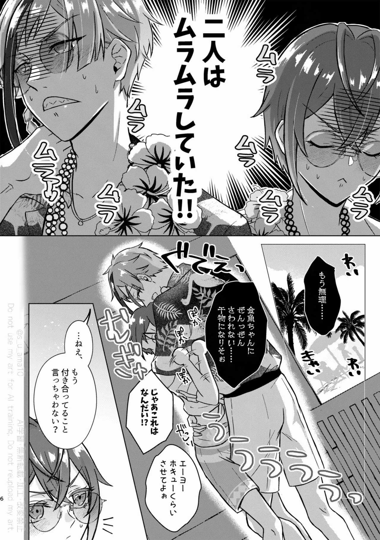 SHH！-Sexy×Honey×Horny！- page 5 full