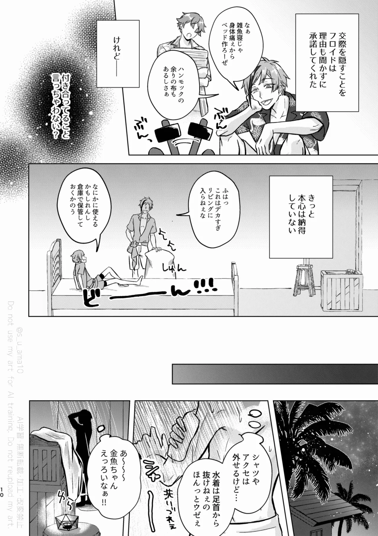 SHH！-Sexy×Honey×Horny！- page 9 full
