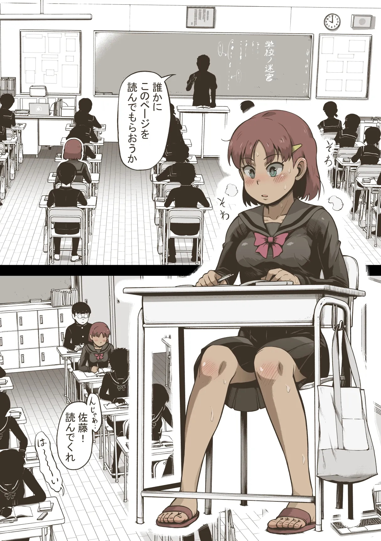 Idol Girl: 2nd Period Japanese Class page 7 full