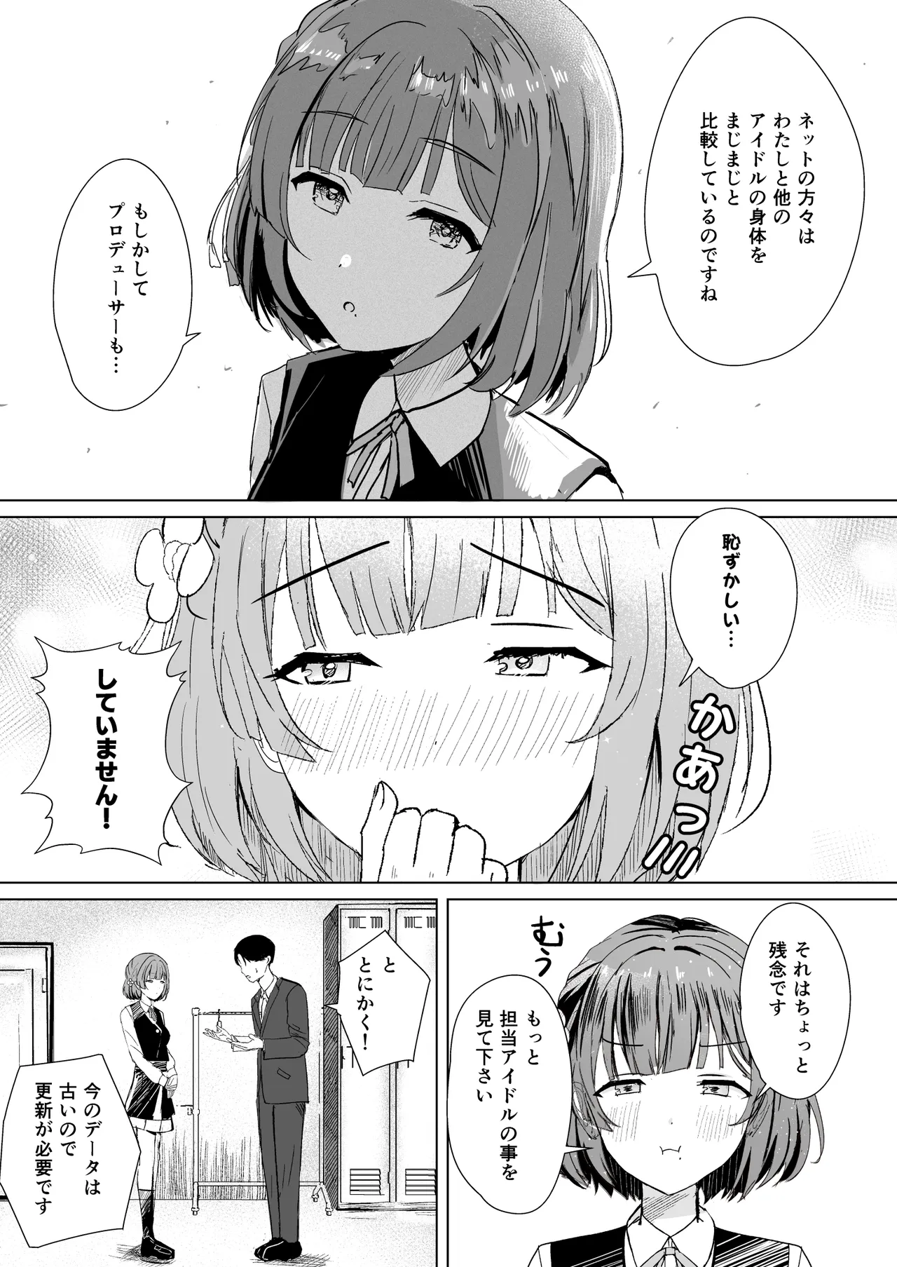 Misuzu to Ikenai Shintai Sokutei page 6 full