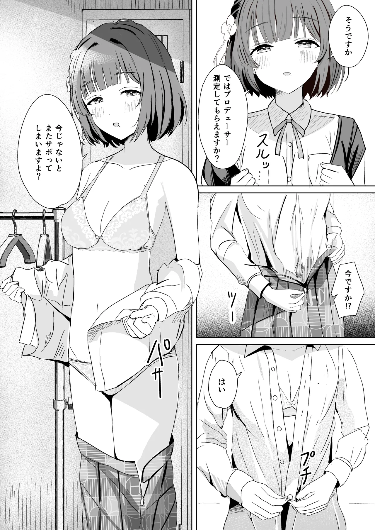 Misuzu to Ikenai Shintai Sokutei page 7 full