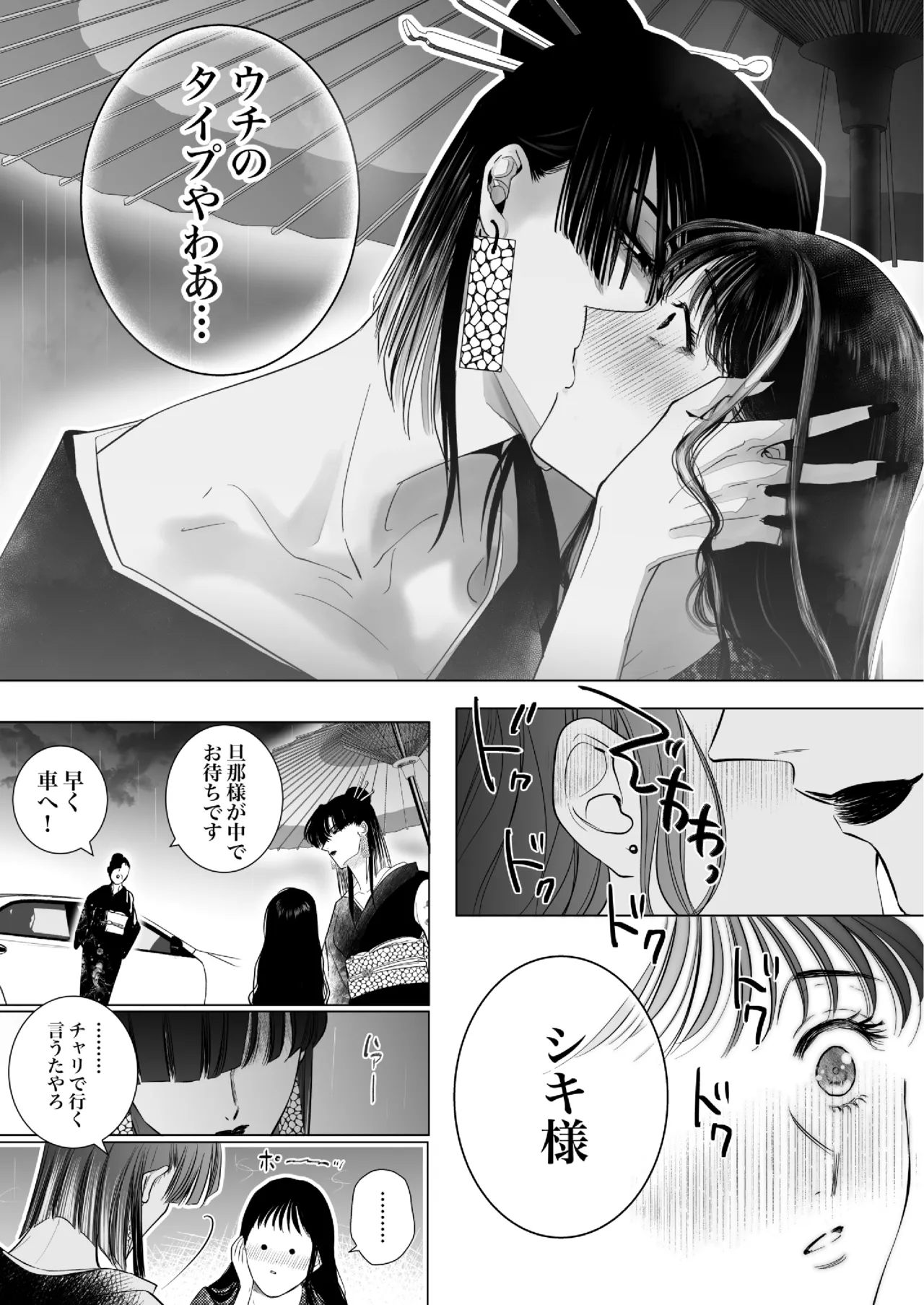 Nonke on'na, wafuku hitodzuma ni nerawa retemasu . page 8 full