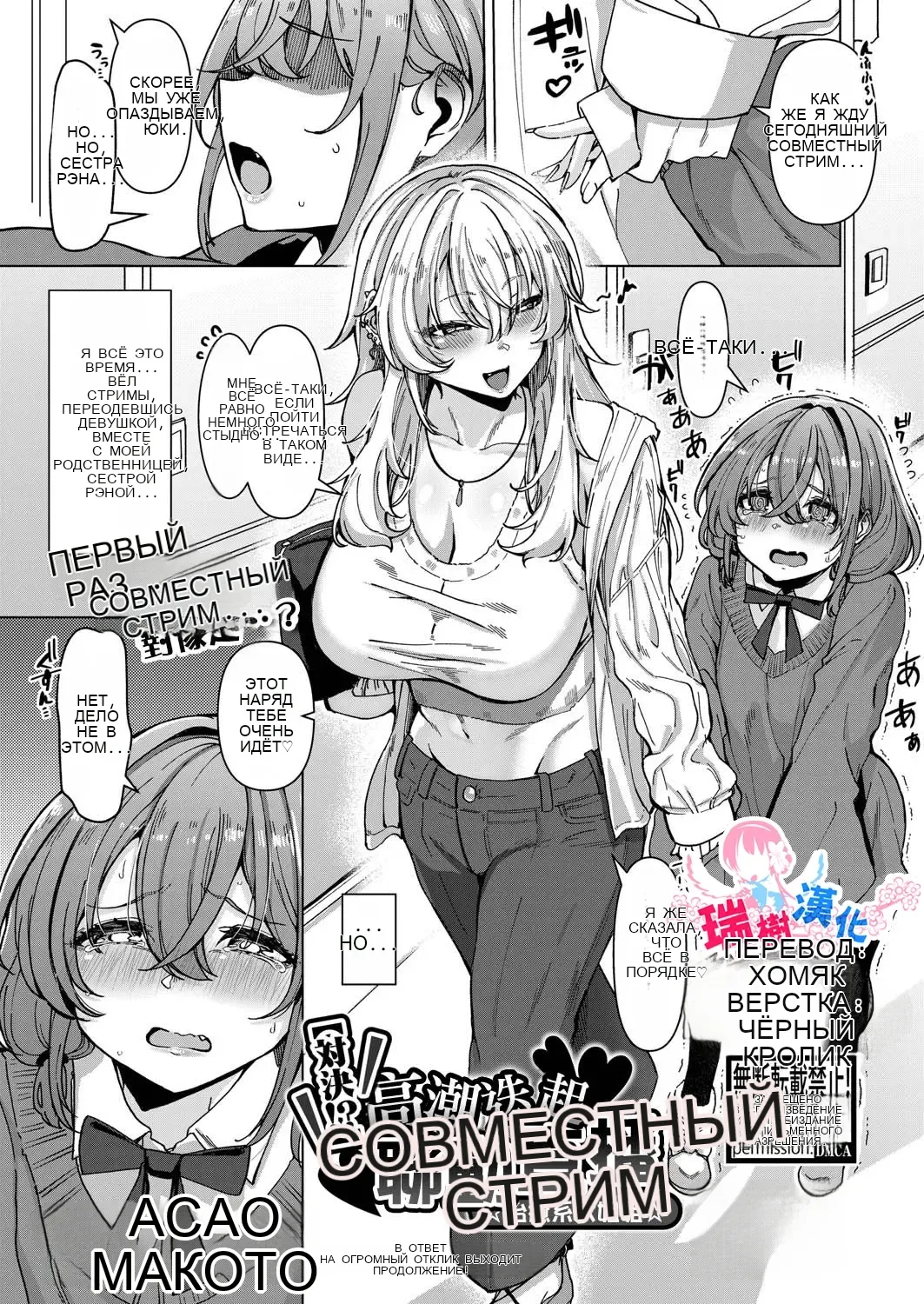 Ikasemakuri Collab Haishin w Iyashikei Onee-san _ 【對決！？】 高潮迭起聯動直播 ☆治癒系大姐姐☆ page 1 full